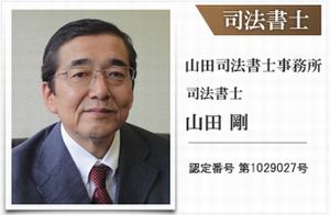 司法書士  竹上 雅也